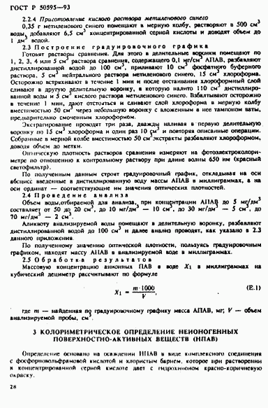 ГОСТ Р 50595-93, страница 31