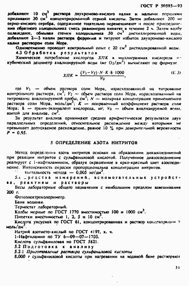 ГОСТ Р 50595-93, страница 34