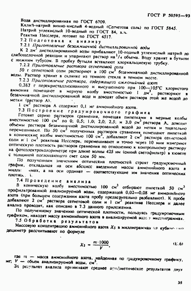 ГОСТ Р 50595-93, страница 38