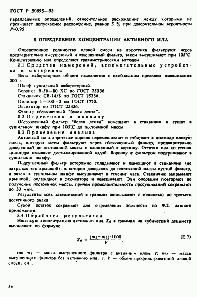 ГОСТ Р 50595-93, страница 39