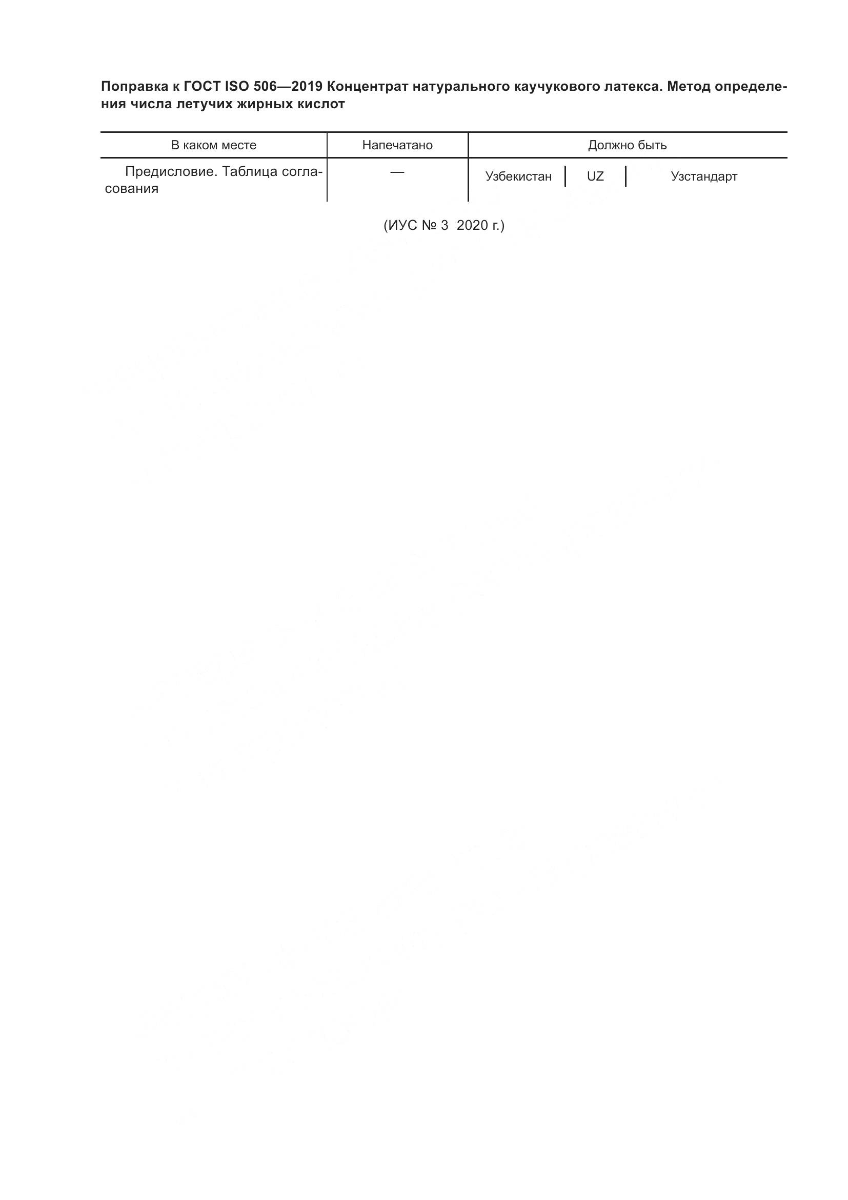 ГОСТ ISO  506-2019, страница 4