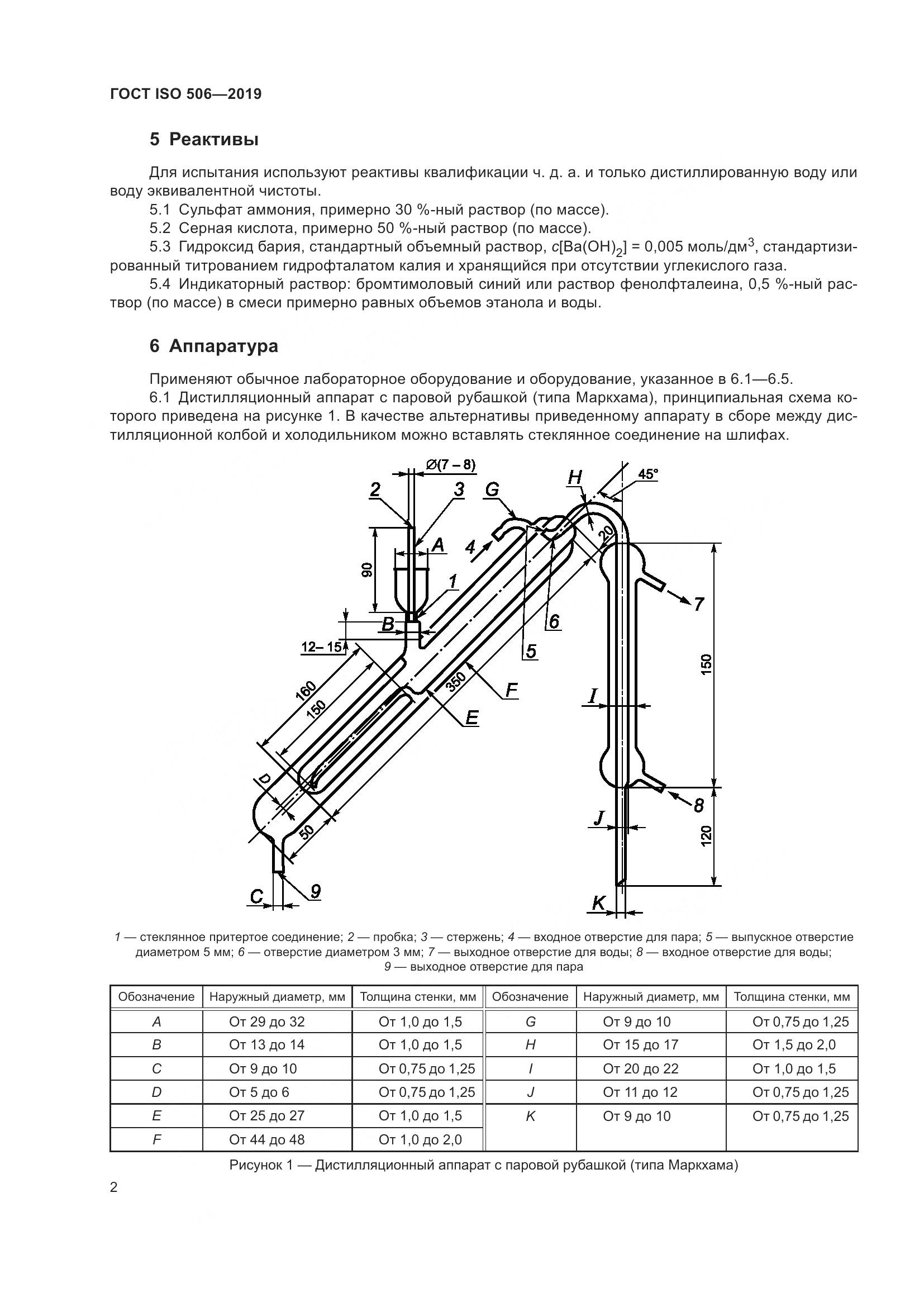 ГОСТ ISO  506-2019, страница 9