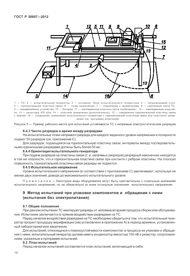 ГОСТ Р 50607-2012, страница 17