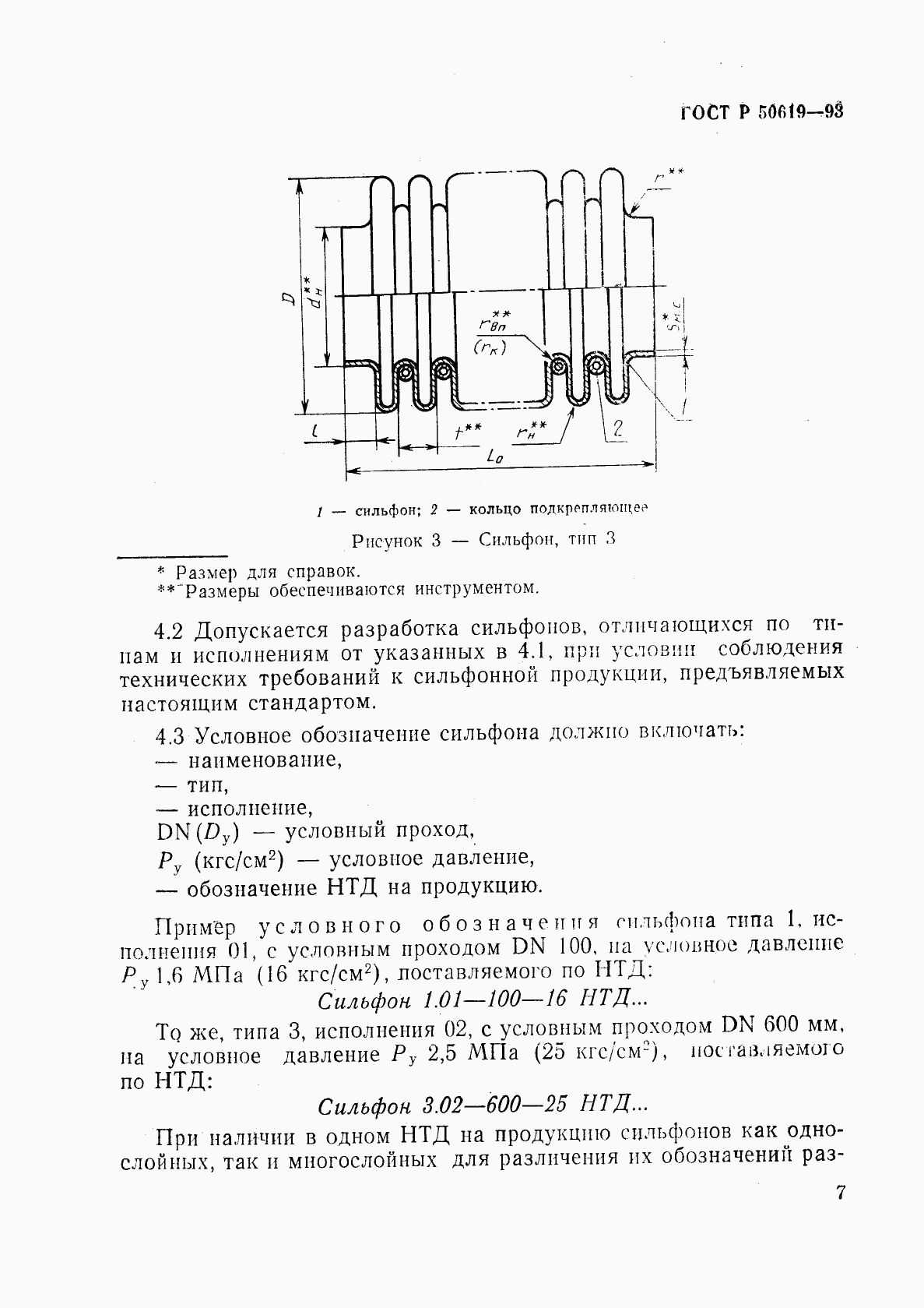 ГОСТ Р 50619-93, страница 10