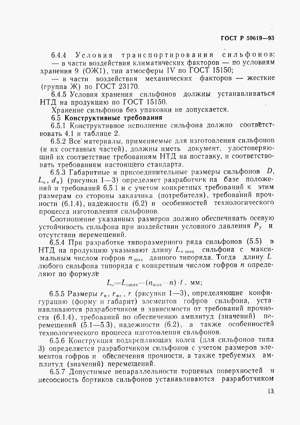 ГОСТ Р 50619-93, страница 16