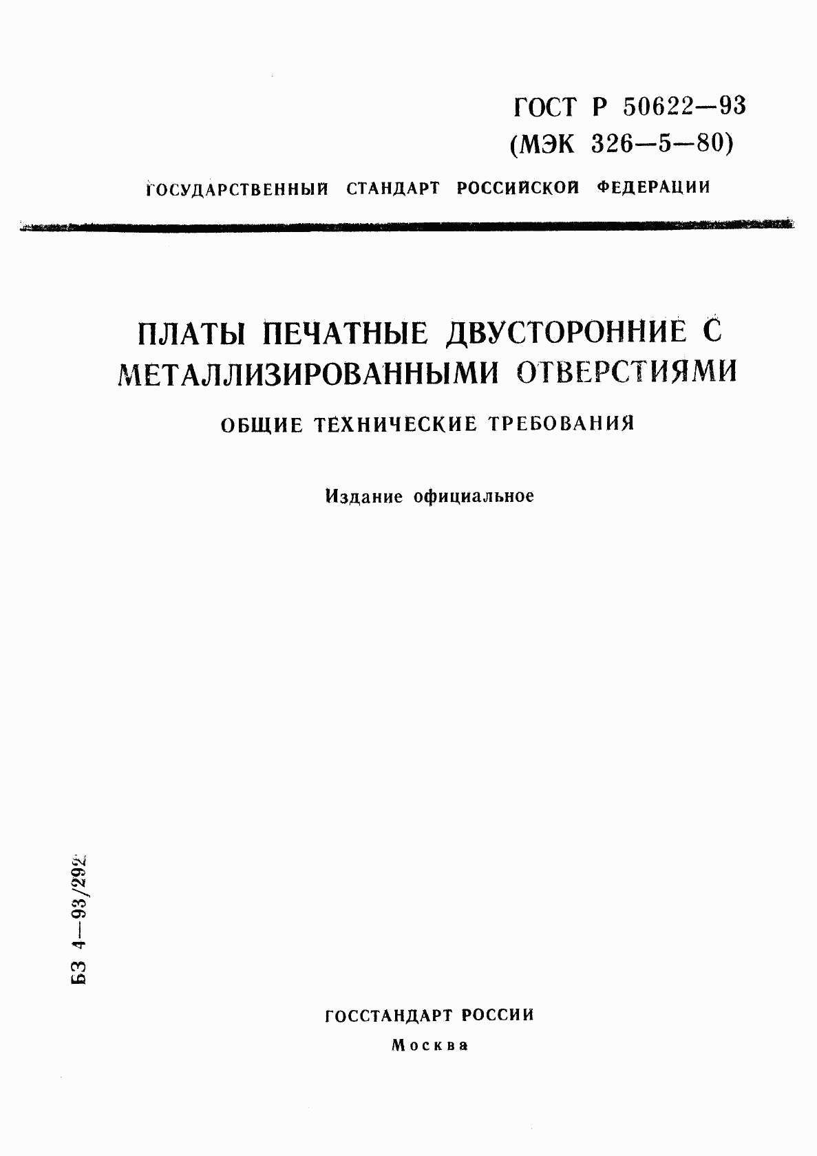 ГОСТ Р 50622-93, страница 1