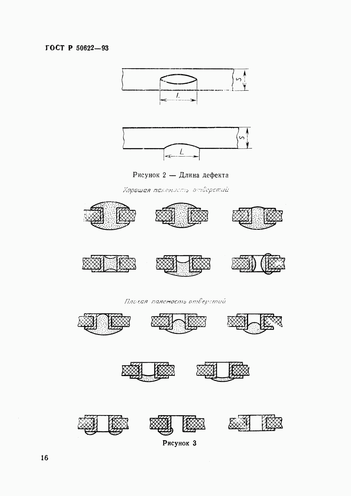 ГОСТ Р 50622-93, страница 19