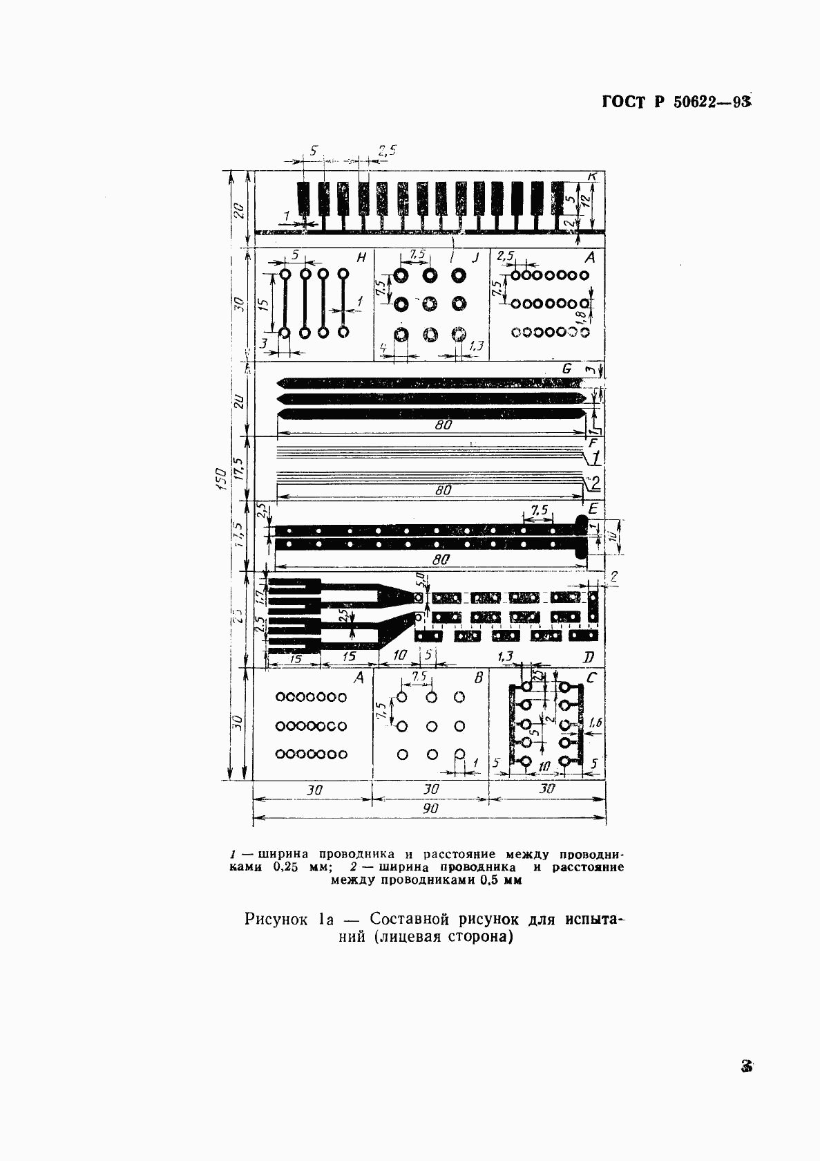 ГОСТ Р 50622-93, страница 6