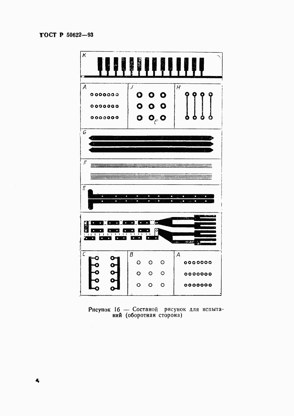 ГОСТ Р 50622-93, страница 7