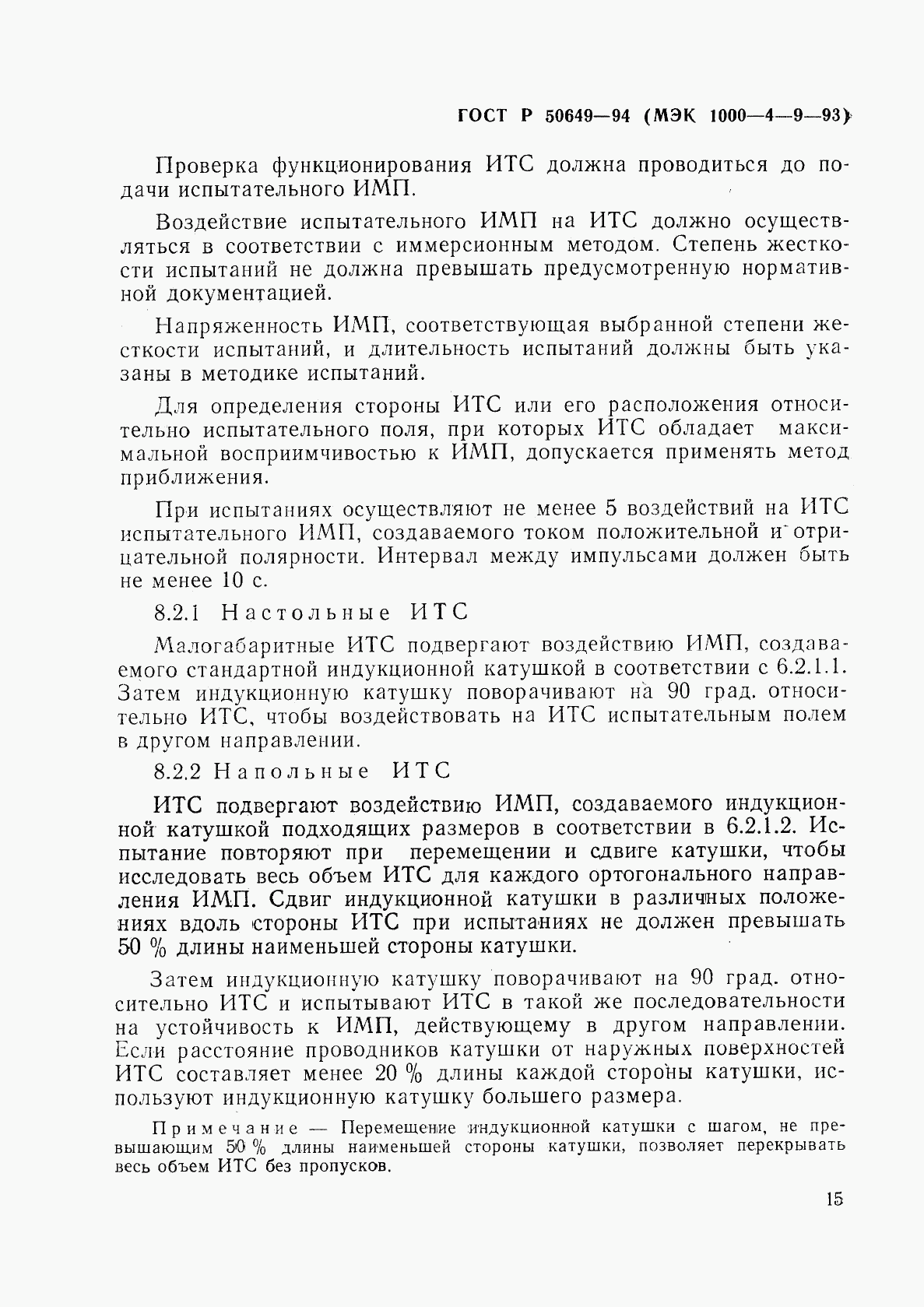 ГОСТ Р 50649-94, страница 18