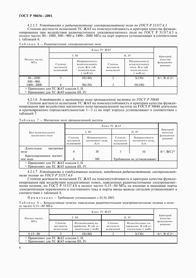 ГОСТ Р 50656-2001, страница 9