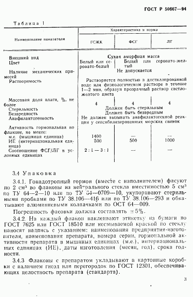 ГОСТ Р 50667-94, страница 6