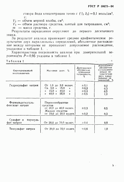 ГОСТ Р 50673-94, страница 8