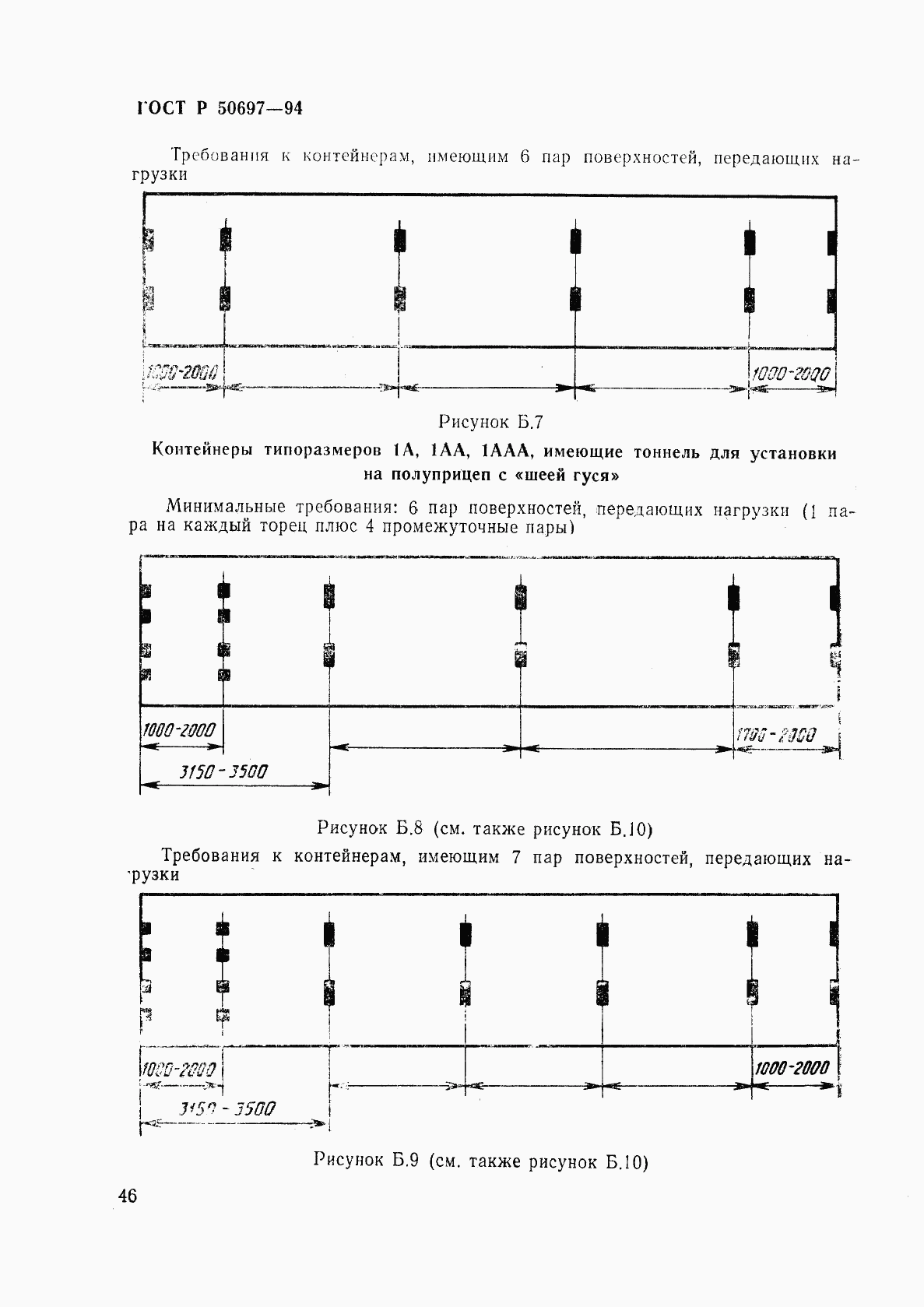 ГОСТ Р 50697-94, страница 50