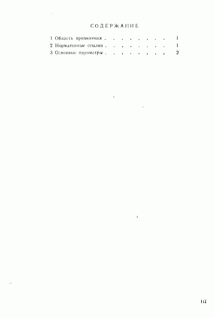 ГОСТ Р 50700-94, страница 3