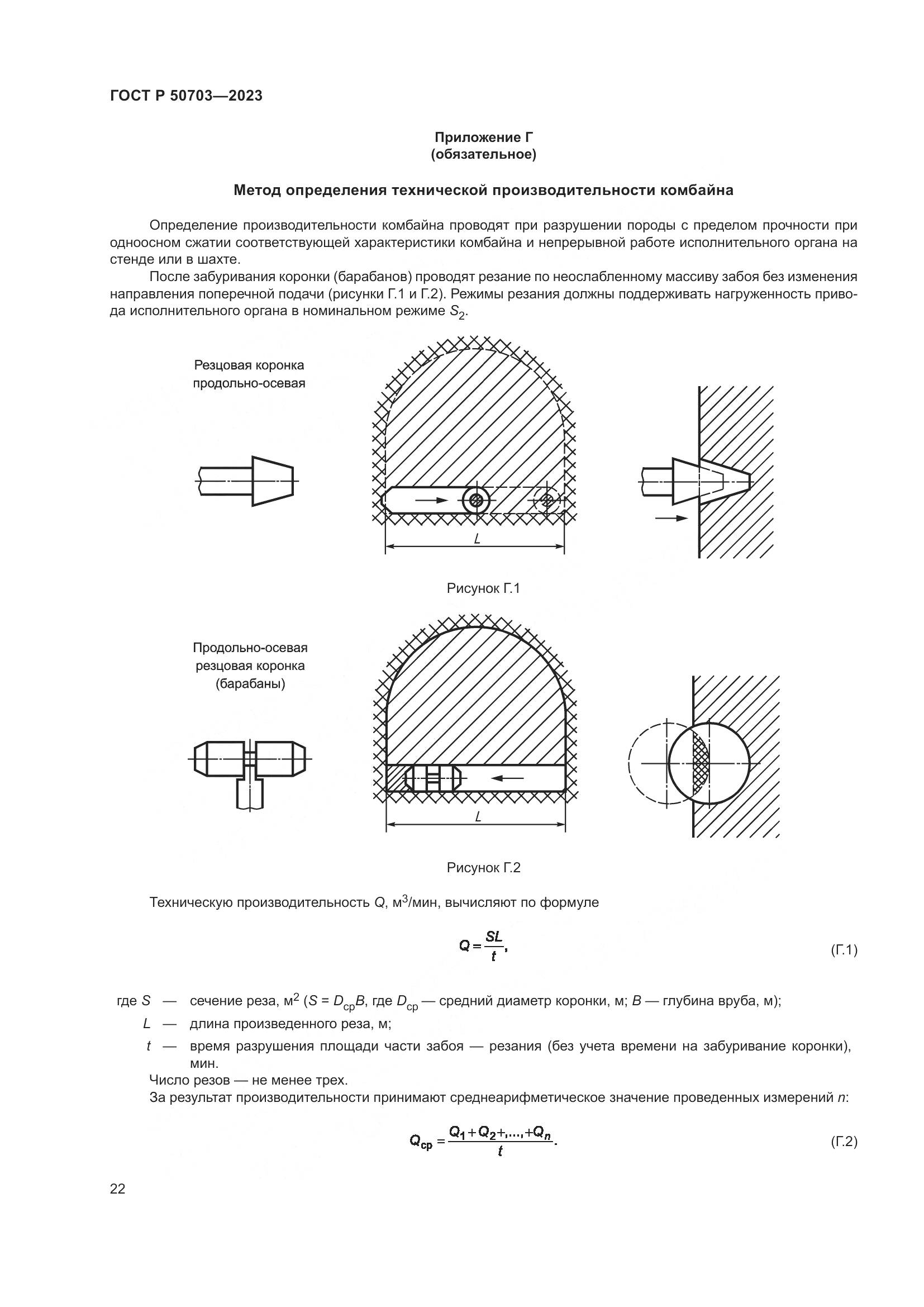 ГОСТ Р 50703-2023, страница 26