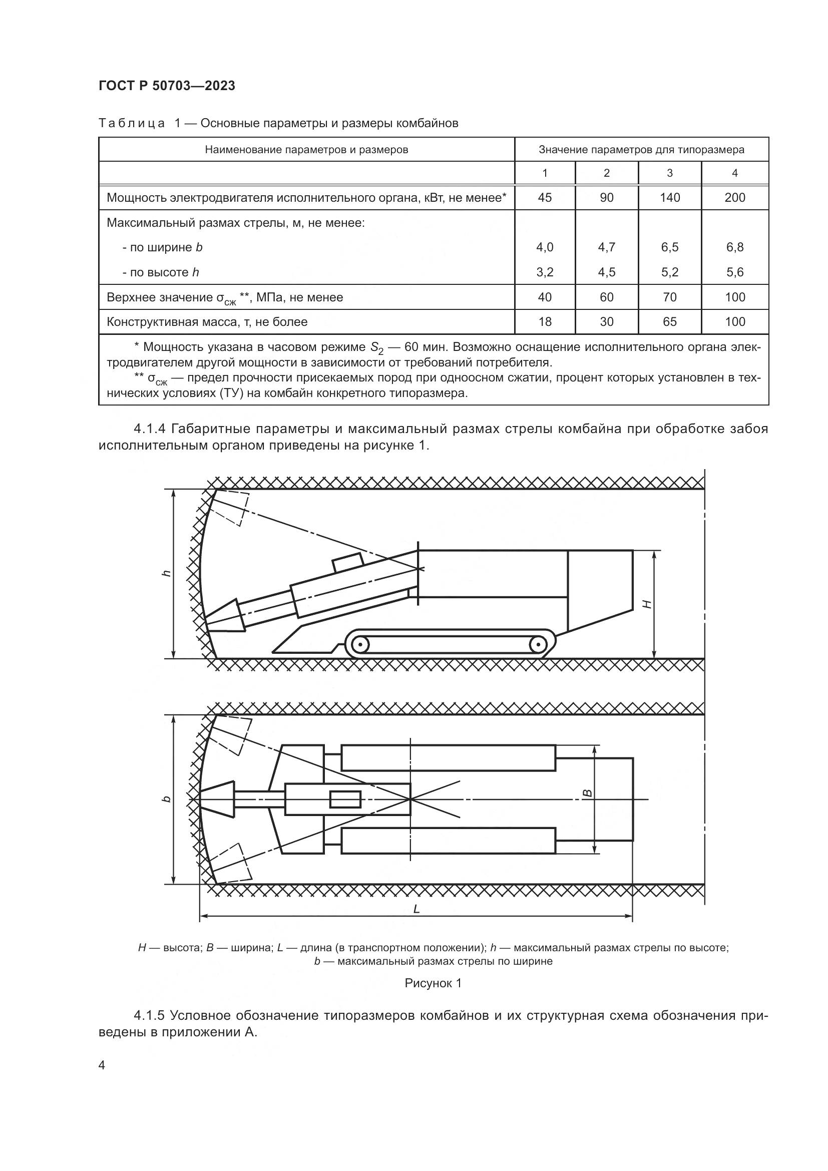 ГОСТ Р 50703-2023, страница 8