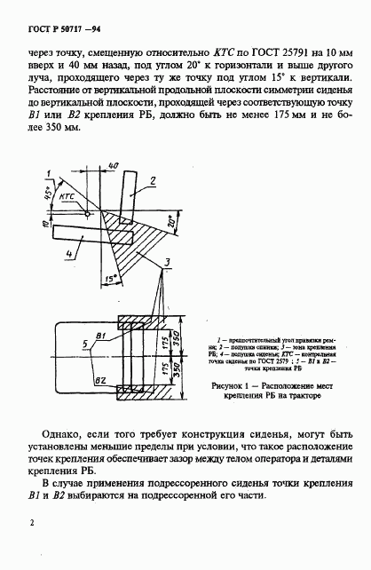 ГОСТ Р 50717-94, страница 4