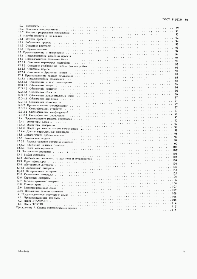 ГОСТ Р 50754-95, страница 5