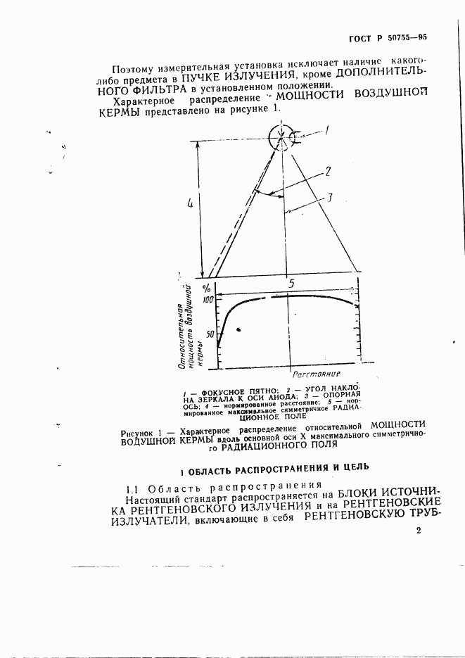 ГОСТ Р 50755-95, страница 5