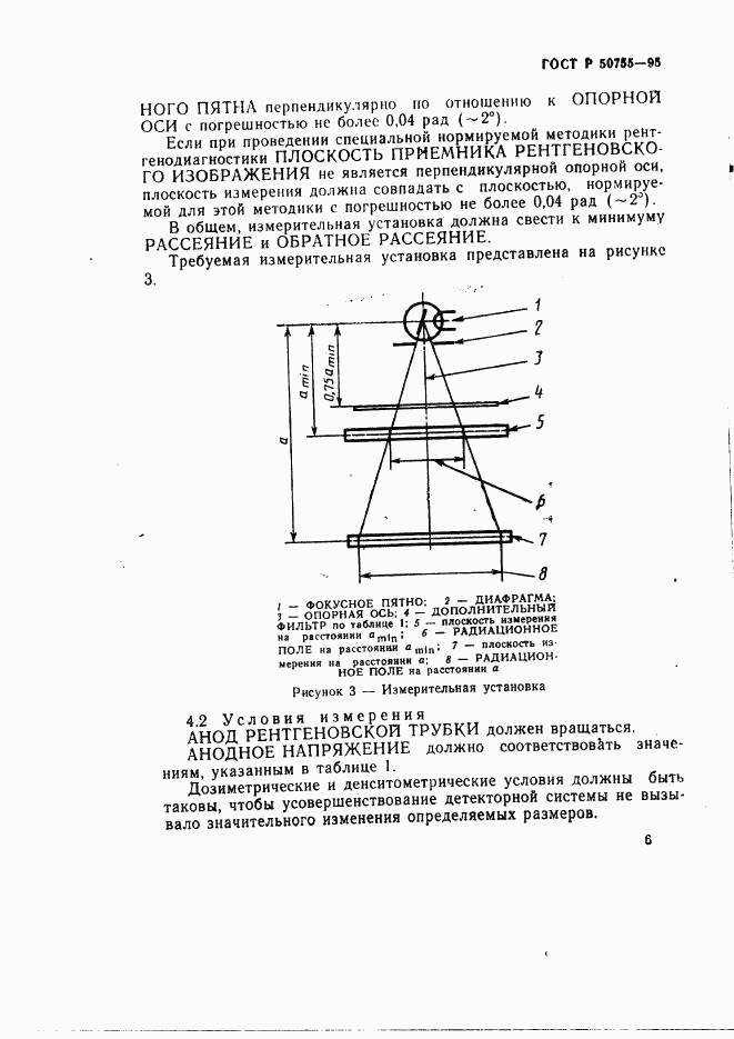 ГОСТ Р 50755-95, страница 9