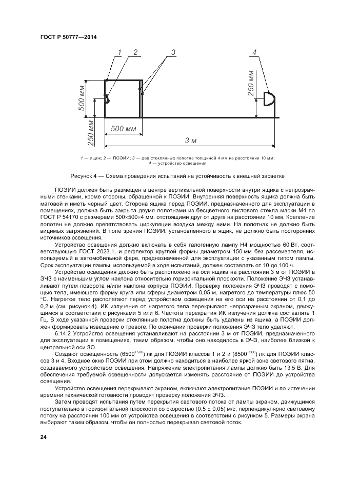 ГОСТ Р  50777-2014, страница 28