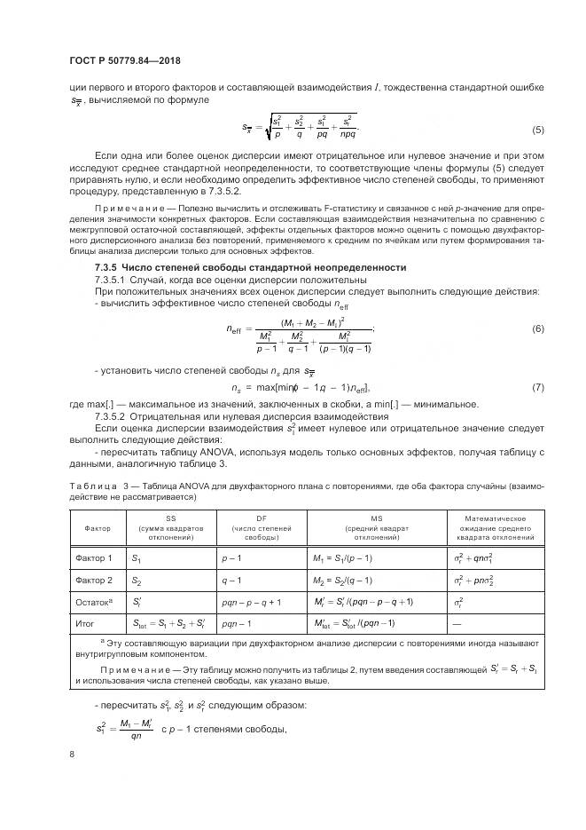 ГОСТ Р 50779.84-2018, страница 14