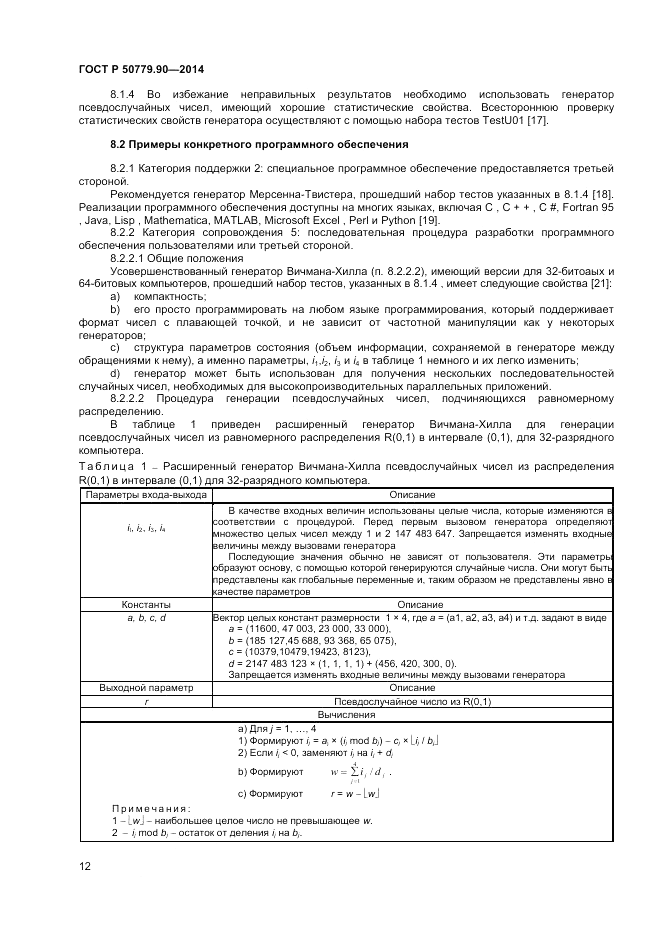 ГОСТ Р  50779.90-2014, страница 16