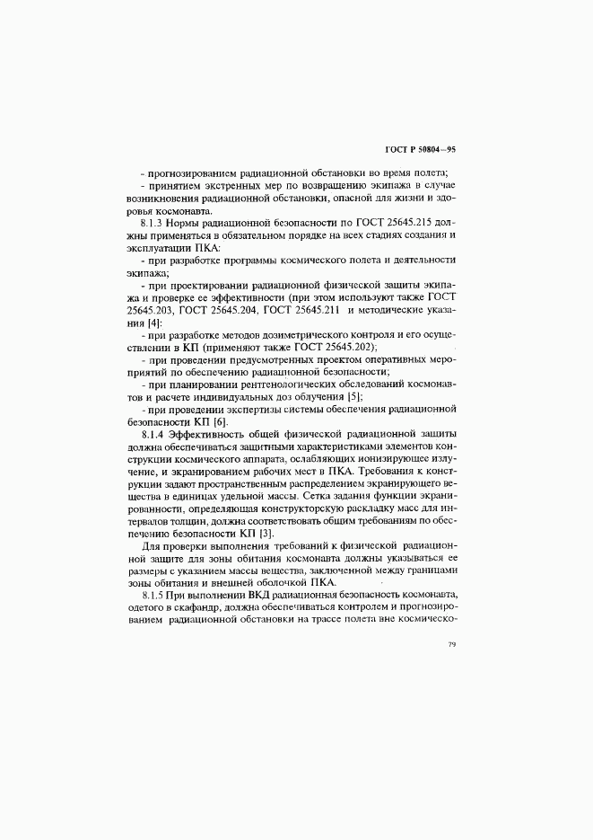 ГОСТ Р 50804-95, страница 82