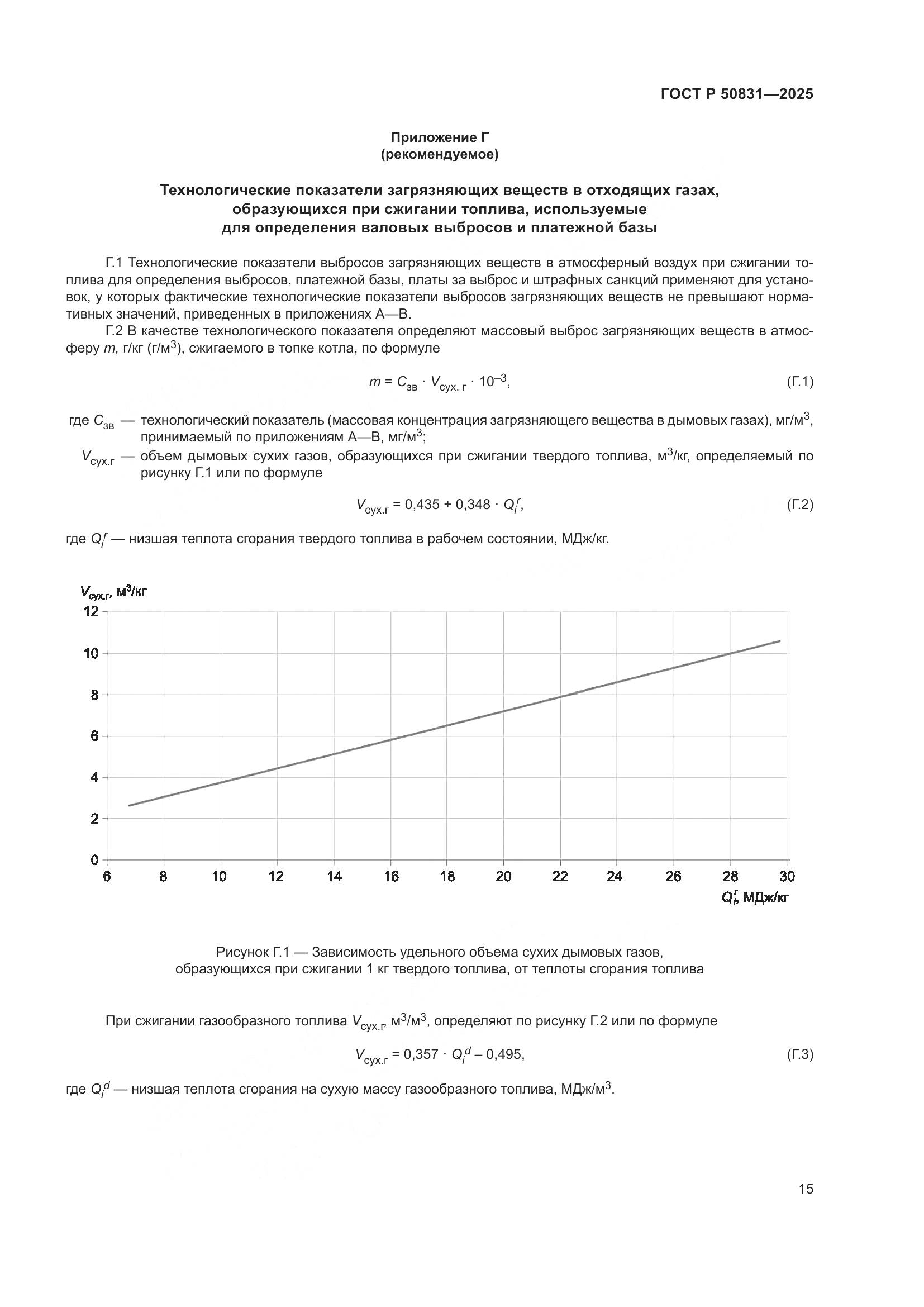 ГОСТ Р 50831-2025, страница 19