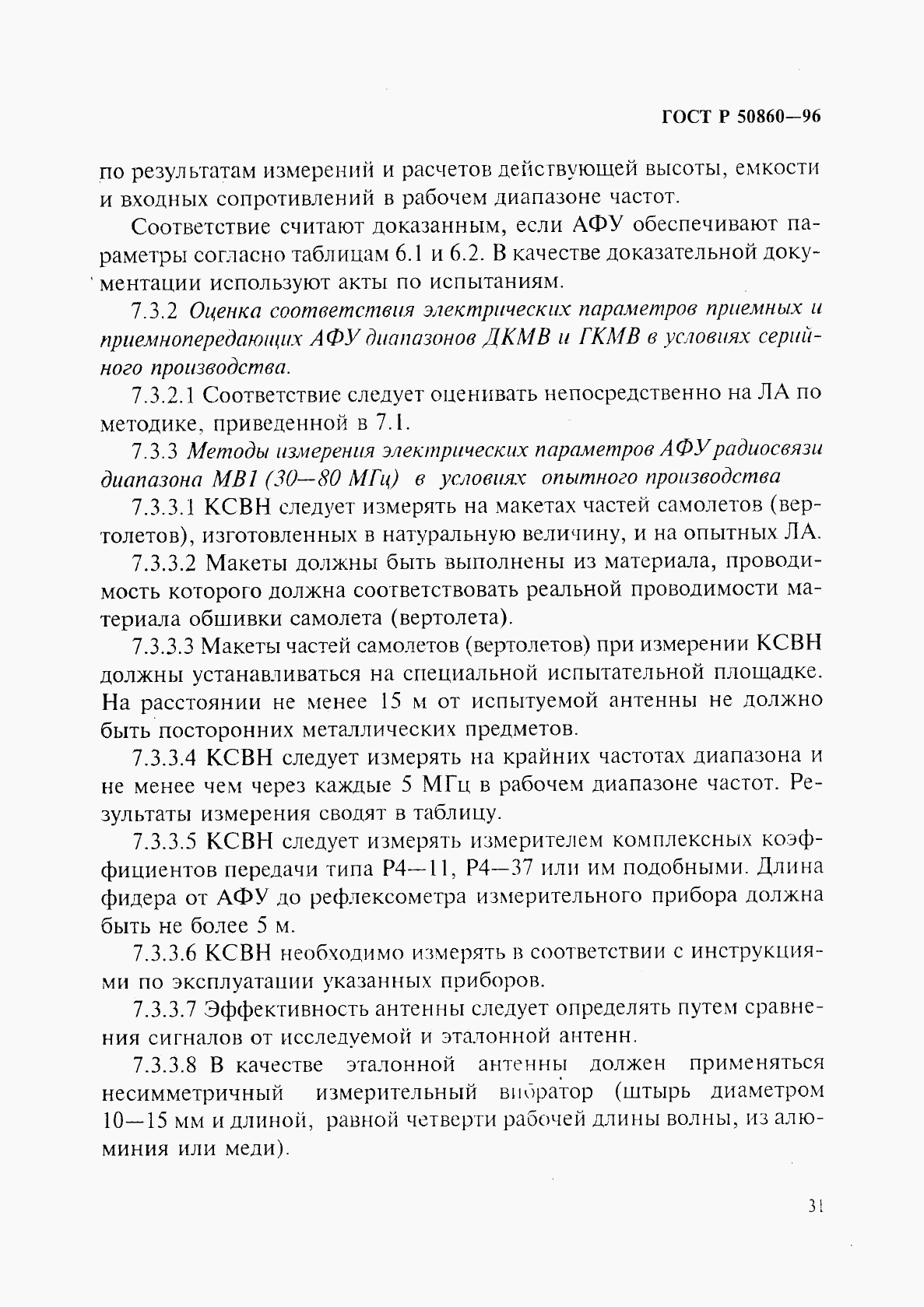 ГОСТ Р 50860-96, страница 36