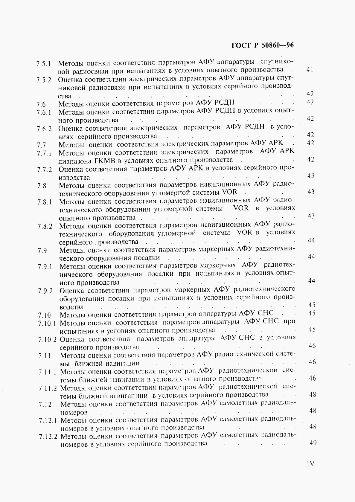 ГОСТ Р 50860-96, страница 4