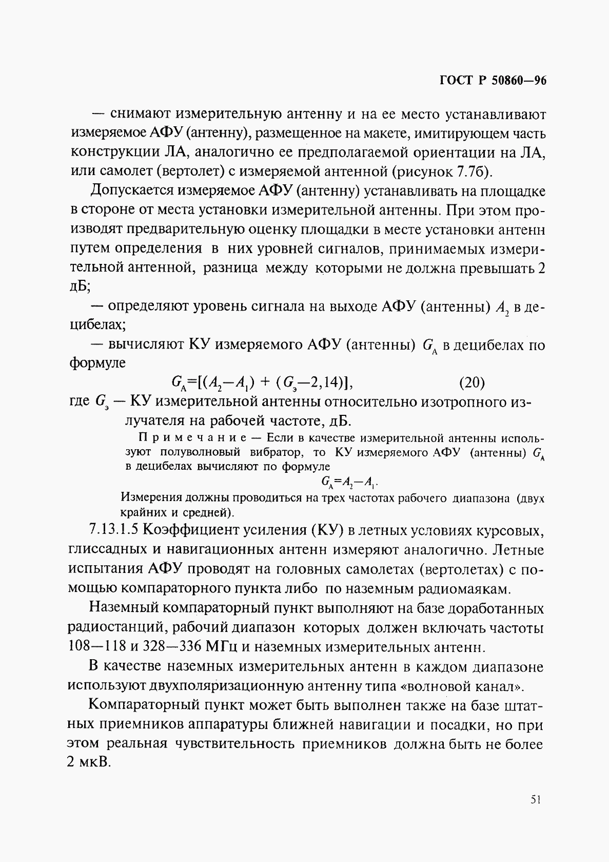 ГОСТ Р 50860-96, страница 56