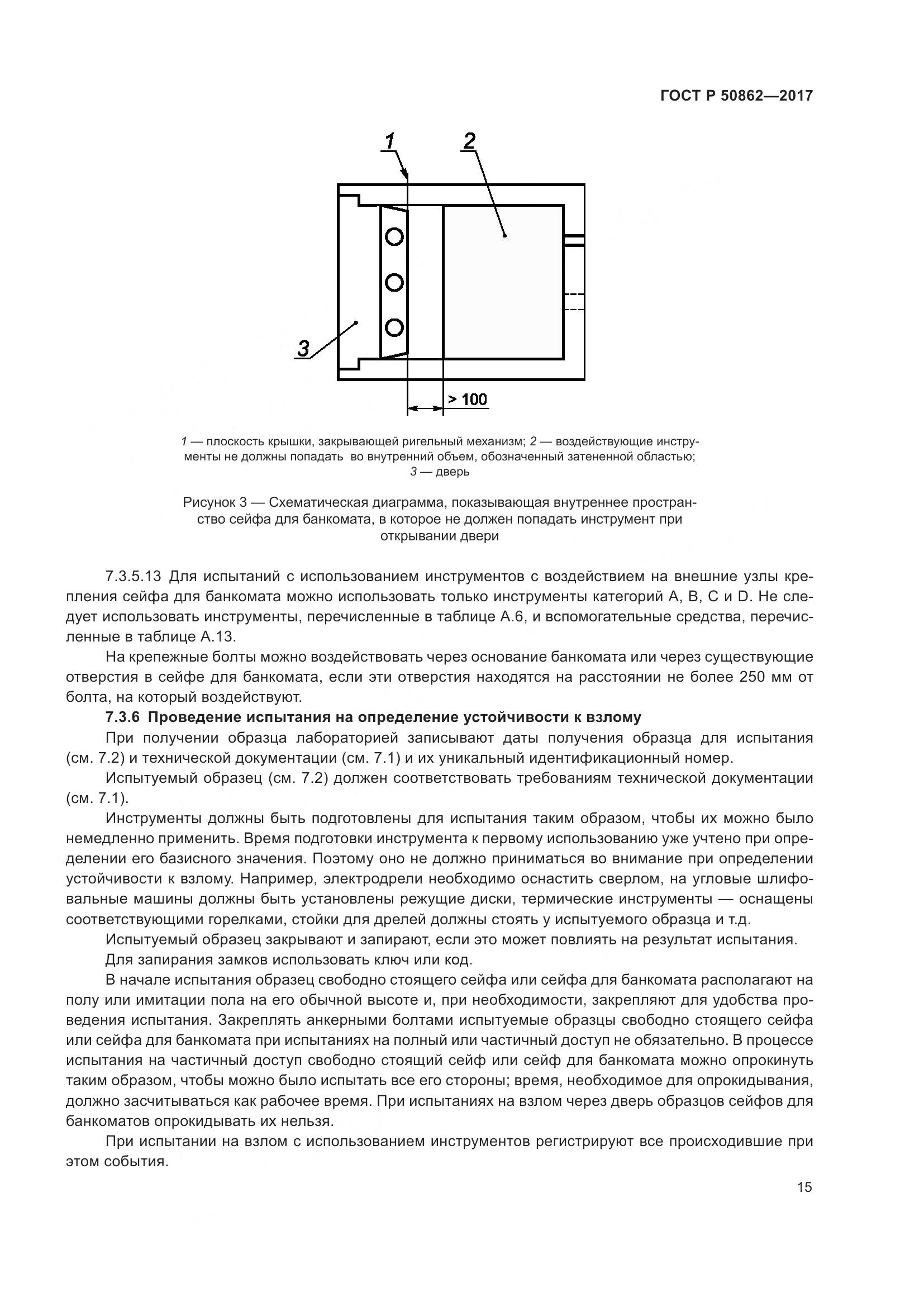 ГОСТ Р 50862-2017, страница 19