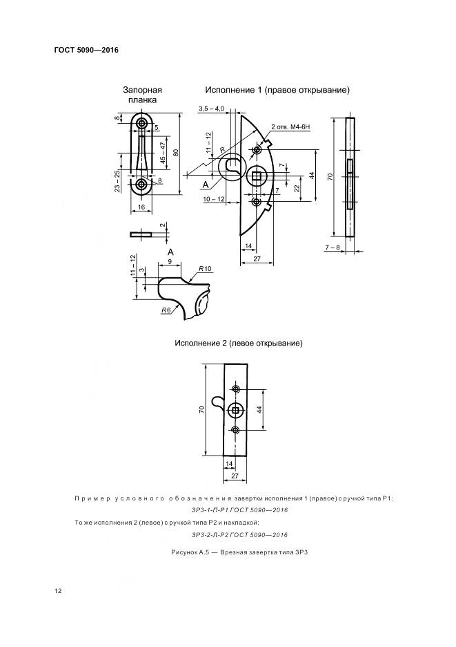 ГОСТ 5090-2016, страница 16