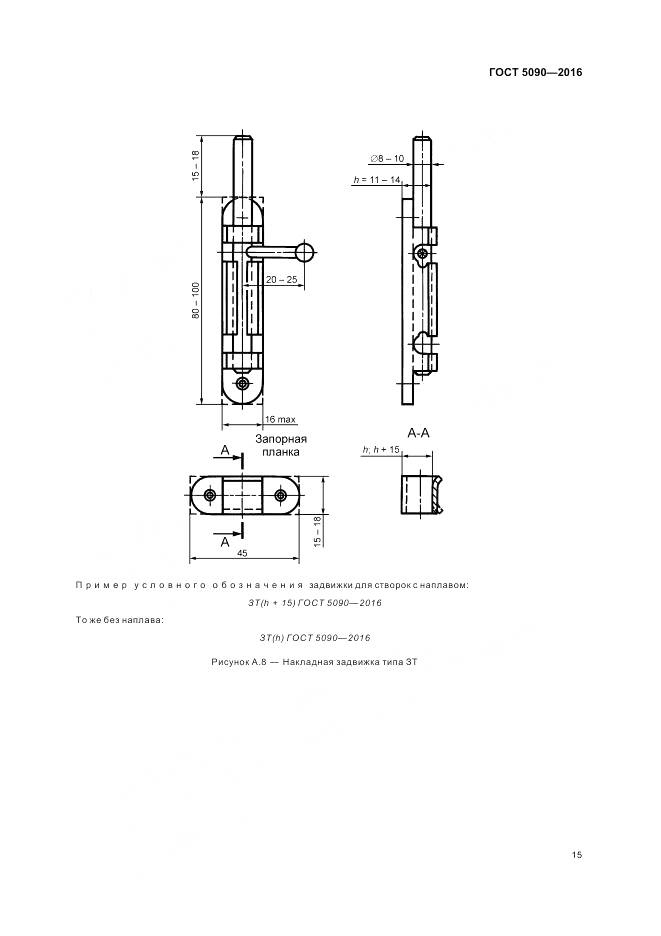 ГОСТ 5090-2016, страница 19