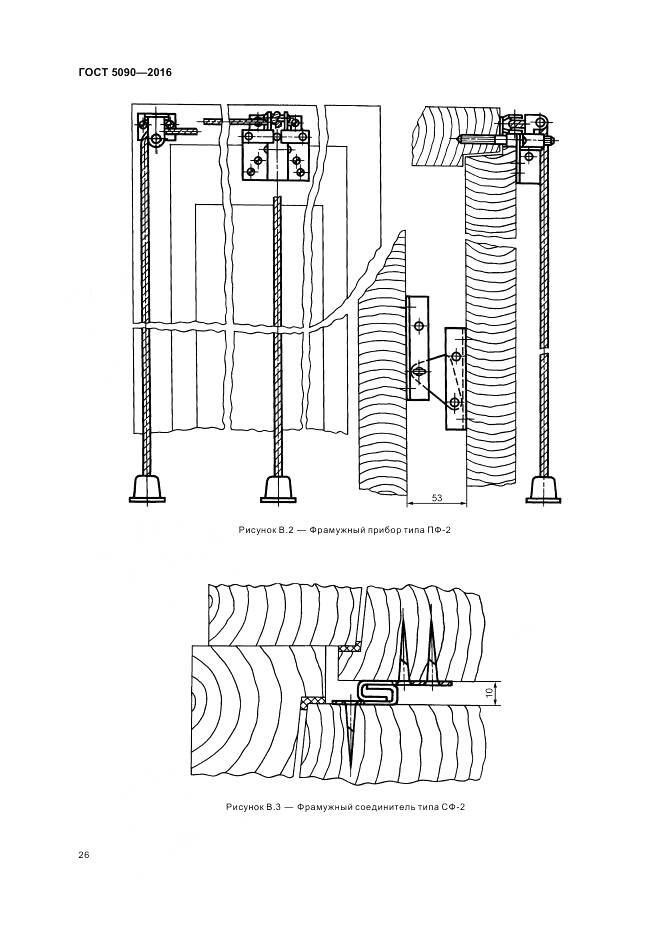 ГОСТ 5090-2016, страница 30