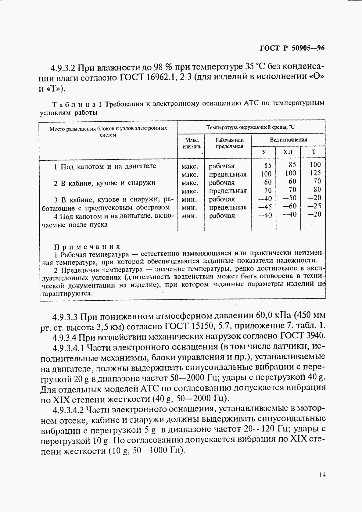 ГОСТ Р 50905-96, страница 17