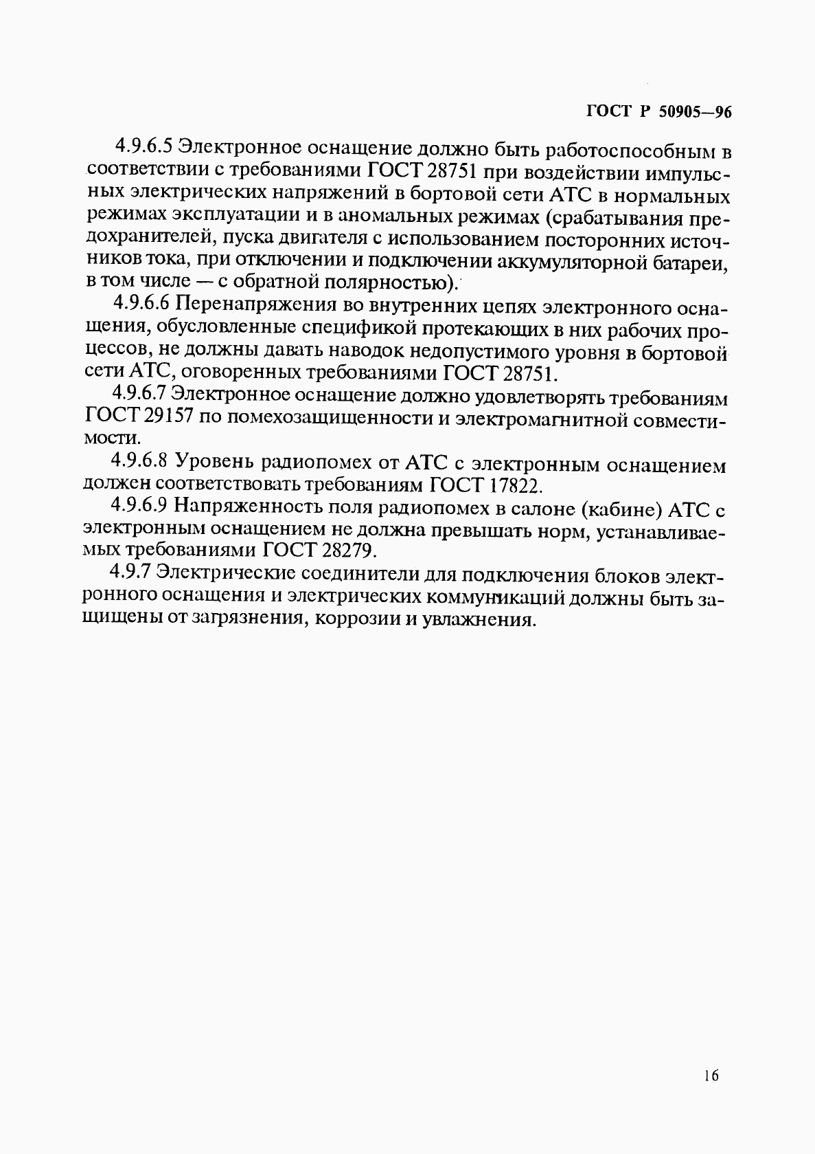 ГОСТ Р 50905-96, страница 19
