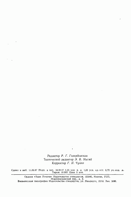 ГОСТ 5091-78, страница 18