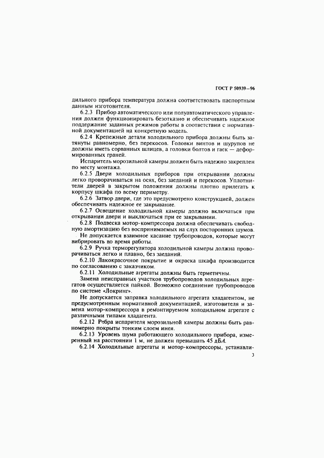 ГОСТ Р 50939-96, страница 6