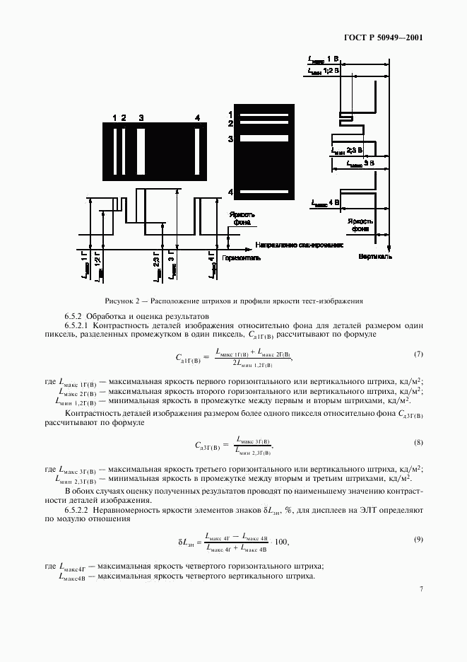 ГОСТ Р 50949-2001, страница 10