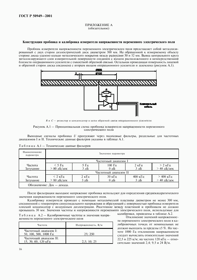 ГОСТ Р 50949-2001, страница 19