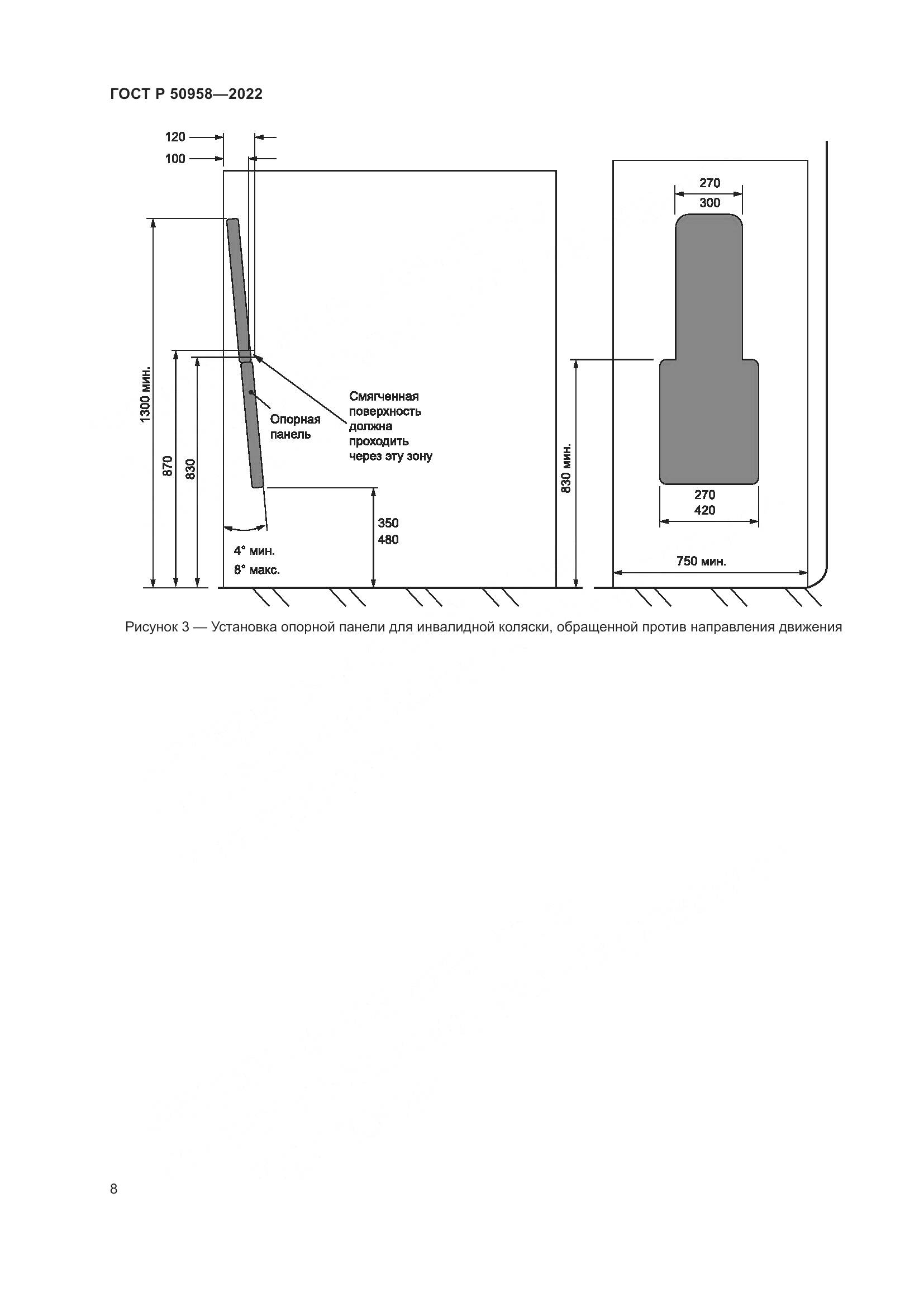 ГОСТ Р 50958-2022, страница 10
