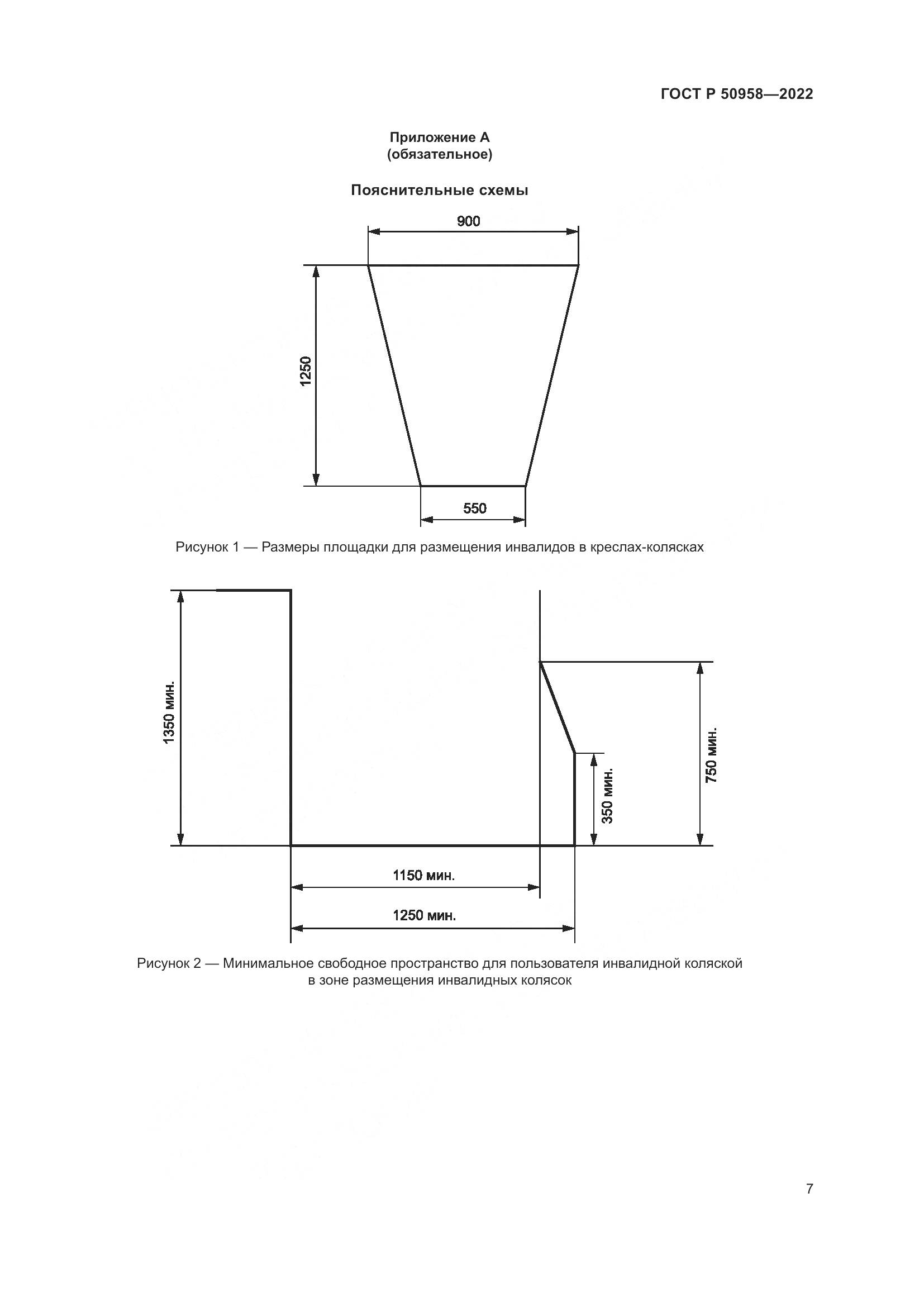 ГОСТ Р 50958-2022, страница 9