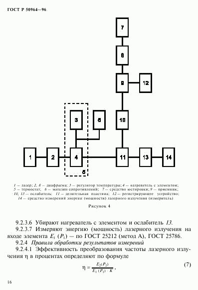 ГОСТ Р 50964-96, страница 19