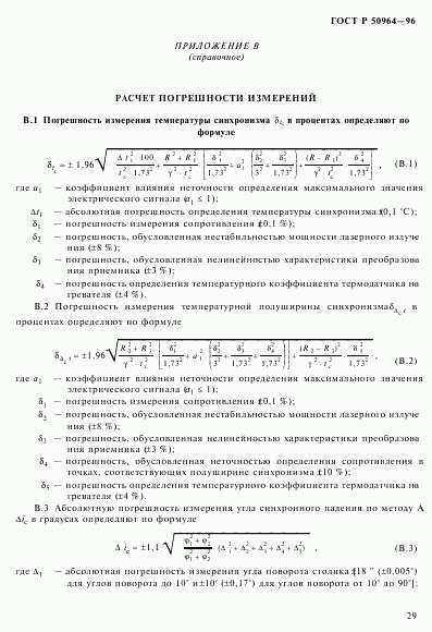 ГОСТ Р 50964-96, страница 32