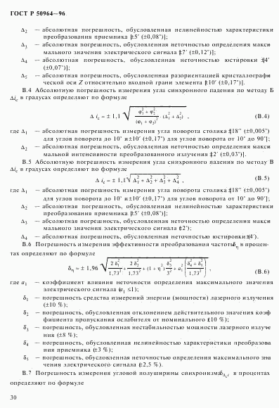 ГОСТ Р 50964-96, страница 33