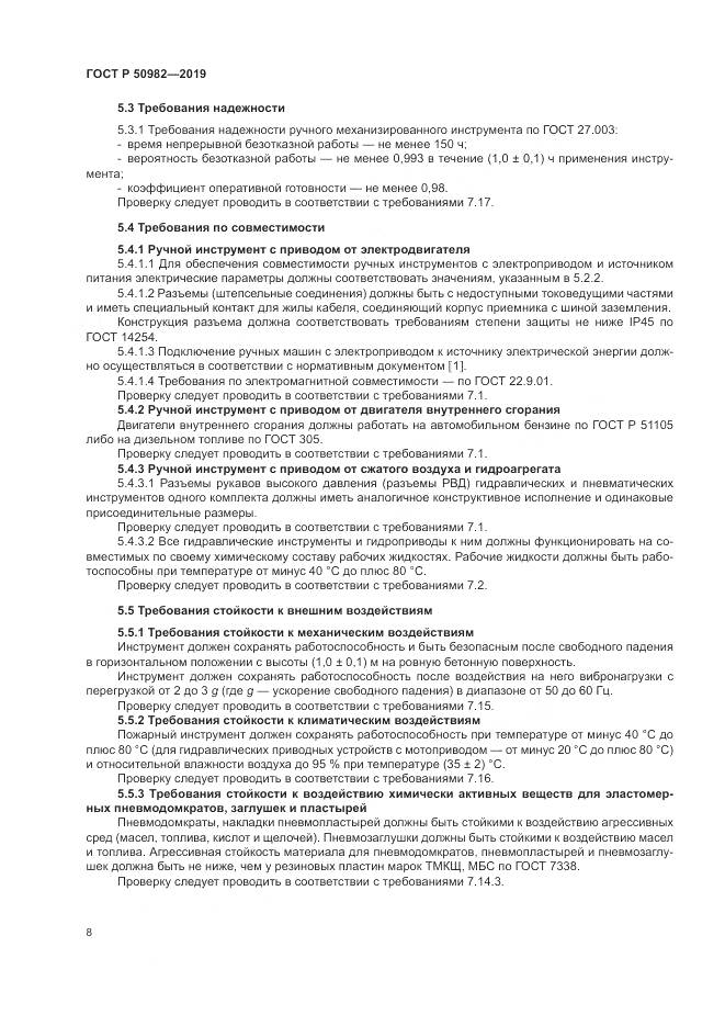 ГОСТ Р  50982-2019, страница 12