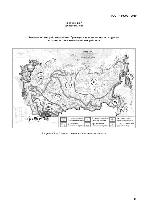 ГОСТ Р  50992-2019, страница 23